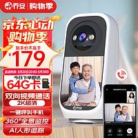 JOOAN 乔安 监控摄像头室内家庭2K高清双向视频通话家用手机远程监控器360度无死角