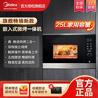 百億補貼：Midea 美的 新款嵌入式多功能微烤二合一   家用容量智能微波爐