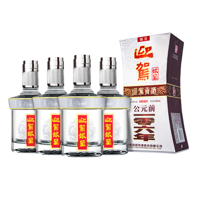 淘金币可用、今日必买：迎驾贡酒 YJGJ 银星 52度 浓香型白酒 520ml*4瓶整箱装