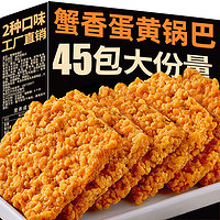 有缘有份 蟹黄锅巴 蛋黄味 500g