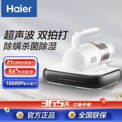 Haier 海尔 大额券 除螨仪家用双拍打床上紫外杀菌除螨超声波去螨HZ-CL小能手