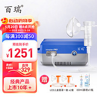 Pari 百瑞 雾化器雾化机儿童成人家用压缩式雾化泵雾化仪 Inhaler PRO 蓝灰色BRM-075Ⅱ