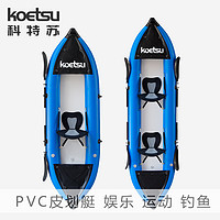 航凱 KOETSU科特蘇PVC皮劃艇白水海洋舟靜水橡皮艇輕便充氣獨木舟KAYAK