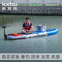 航凱 KOETSU科特蘇 SUP救援劃水板槳板加寬沖浪板滑板可配動力馬達漿板