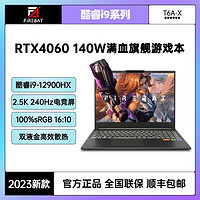 百亿补贴：FIREBAT 火影 T6A-X 酷睿i9-12900HX满血4060独显直连2.5k-240Hz电竞游戏本