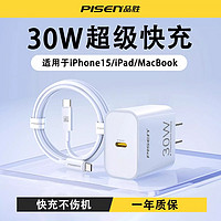 百億補貼：PISEN 品勝 蘋果15氮化鎵充電器30W充電線15TypeC數據線套裝PD/iPad快充