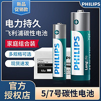 百亿补贴：PHILIPS 飞利浦 5号7号1.5V干电池适用儿童玩具AA空调电视机话筒遥控器挂钟