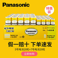 百亿补贴：Panasonic 松下 R6PNY/4S 5号碳性电池