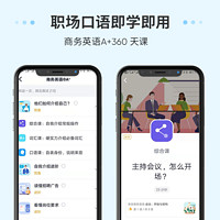 流利說商務英語A+360天職場面試成人英語口語在線AI課程1對1訓練