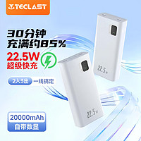 百亿补贴：Teclast 台电 充电宝20000毫安大容量22.5W超级快充耐用PD20W数显移动电源