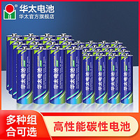 百億補貼：華太 高性能5號7號電池空調遙控器電池五號七號兒童玩具電池1.5V