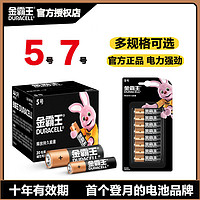 百億補貼：DURACELL 金霸王 5號7號堿性電池五號七號遙控器玩具鬧鐘游戲機耐用正品保證