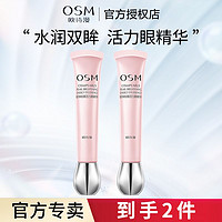 百亿补贴：OSM 欧诗漫 眼霜眼部精华补水保湿眼袋黑眼圈细纹男女护肤品学生党正品