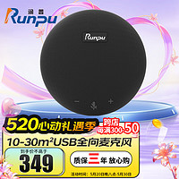 Runpu 潤普 視頻會議全向麥克風USB免驅有線連接4米拾音360°收音適用10-30㎡桌面型揚聲器音響RP-M55