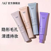 AKF 艾乐肤 隔离霜正品官方旗舰店紫色妆前乳打底遮瑕提亮肤色隐毛孔控油