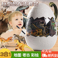 星云寶貝 仿真動物世界恐龍玩具模型巨型恐龍蛋玩具化石六一兒童節禮物男孩 化石挖掘+恐龍彩繪diy+地圖