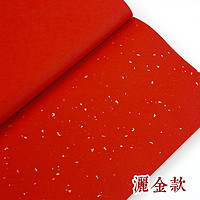手工四尺大紅色生宣紙燙金雙面紅加厚灑金紙書法專用六尺整