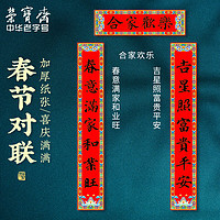 荣宝斋 春联书法对联大礼包2024新年过年龙年春节装饰新年装饰 颜真卿《吉星春意联》