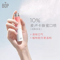 BOP 波普专研 麦卢卡蜂蜜口喷持久便携白桃冰冰8ml/支