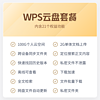 88VIP：WPS云盘套餐月卡31天官方正版会员 网盘云空间100G扩容批量下载