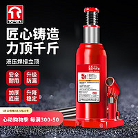 TORIN T90504D低位紅色焊接立式液壓千斤頂車載千斤頂額定載重5T