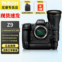 Nikon 尼康 Z9专业全画幅数码专业级微单相机 精准自动对焦 Z 600mm  F4 远摄定焦镜头 官方标配+电池