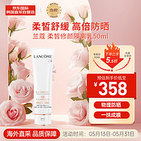 LANCOME 兰蔻 柔皙修颜隔离乳50ml UV防晒BB霜