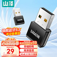 SAMZHE 山泽 USB蓝牙适配器5.3发射器 蓝牙音频接收器