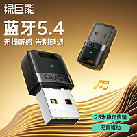 IIano 绿巨能 llano）蓝牙适配器5.4蓝牙发射器USB接收器