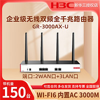 H3C 新华三 企业级无线路由器双频千兆光纤wifi6智能穿墙多WAN口内置AC可管理