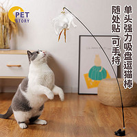 petofstory 猫玩具吸盘逗猫棒 可拆卸羽毛铃铛逗猫棒幼小猫咪玩具