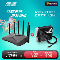 ASUS 华硕 天选+ROG网线1.5米套装电竞游戏无线路由器+七类万兆电竞网线|WiFi6双频千兆穿墙王双2.5G口