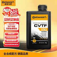 Continental 馬牌 德國馬牌（Continental）CVTF VN3 日產CVT無級變速箱油 波箱油 1L