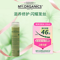 my.organics 有机纯净洗发水 250 ml 滋养修护 闪耀发丝