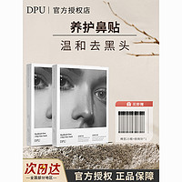 DPU 简初 鼻贴清洁黑头导出粉刺男女专用神器温和学生党授权