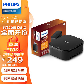 PHILIPS 飞利浦 车载空气净化器 靶向锁定除甲醛净味除异味车内净化GP3201升级版