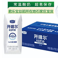 JUNLEBAO 君樂寶 開啡爾常溫酸牛奶 原味發酵200g*12 風味優質營養奶源