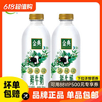 yili 伊利 金典鲜牛奶780ml*2瓶装奶低温全脂巴氏鲜奶营养早餐