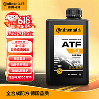 Continental 馬牌 德國馬牌（Continental）ATF 5J福特自動變速箱油/波箱油?？怂辜文耆A蒙迪歐銳界福睿斯1L