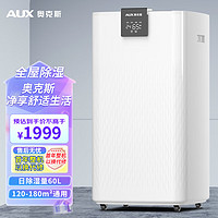 AUX 奧克斯 除濕機/抽濕機 除濕量60升/天 別墅 家用地下室工業除濕器