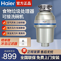 Haier 海爾 家用廚房食物垃圾處理器廚余靜音食物垃圾粉碎機 HSW-LD550