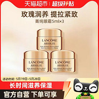 88VIP：LANCOME 兰蔻 菁纯臻颜焕亮眼霜5ml*3件