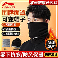 LI-NING 李寧 圍脖冬季騎行面罩防寒帽子保暖護臉頸圍巾頭套騎車防風塵裝備