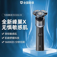 PHILIPS 飛利浦 全新蜂巢X5000男士刮胡刀送禮旋轉式肌能舒緩科技電動剃須刀