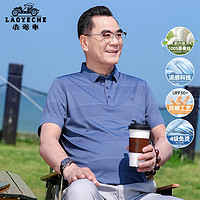 LAOYECHE 老爷车 爸爸夏装短袖T恤桑蚕丝防晒凉感透气中年Polo衫父亲节衣服