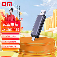 DM 大迈 USB/Type-C二合一SD/TF卡多功能读卡器适配相机存储卡行车记录仪无人机电脑手机内存卡CR017