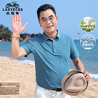 LAOYECHE 老爷车 中年爸爸桑蚕丝凉感短袖T恤男夏装冰丝POLO衫中老年父亲节上衣服