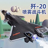 KIV 卡威 噴霧飛機殲20戰斗機合金飛機模型航模玩具仿真轟炸機兒童軍事玩具