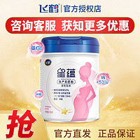 FIRMUS 飛鶴 星蘊700g孕產婦奶粉媽媽粉懷孕哺乳期含DHA 正品
