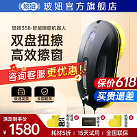 HOBOT 玻妞 358擦窗機器人HOBOT波妞擦玻璃神器家用全自動擦窗戶電動擦窗